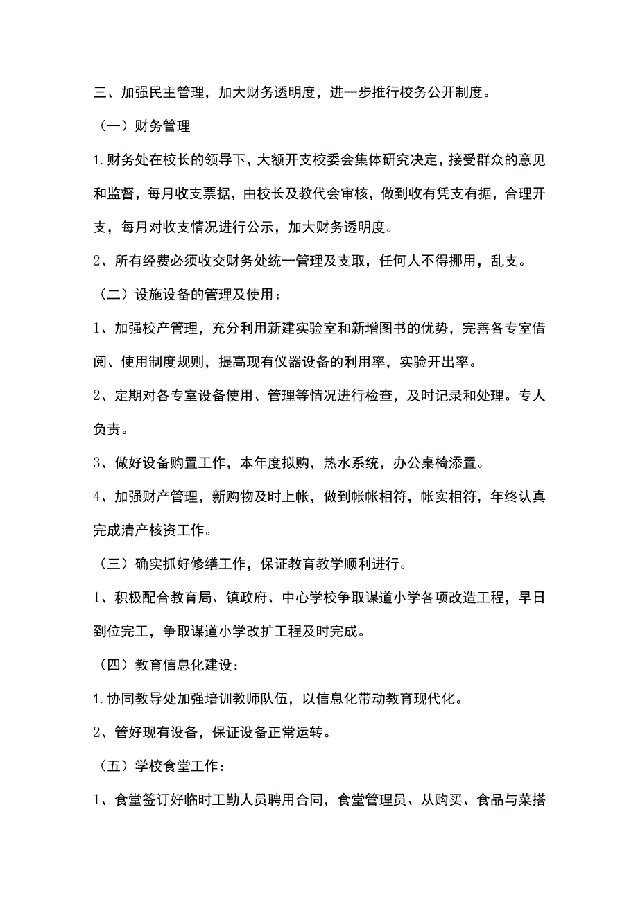 新学期开学财务工作计划制定多篇范文全套.docx_第2页