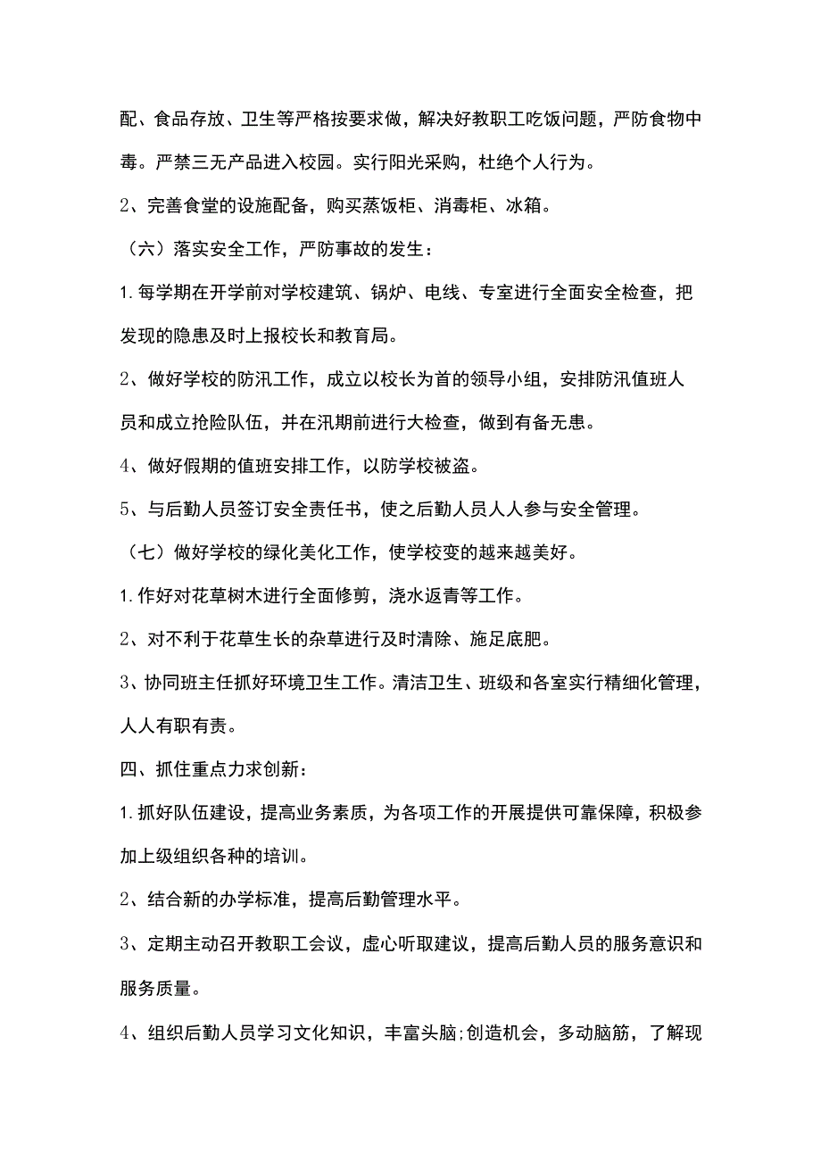 新学期开学财务工作计划制定多篇范文全套.docx_第3页