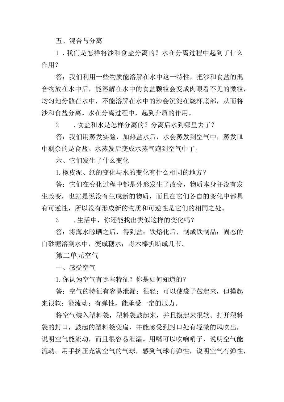 教科版科学三年级上册全册课本教材问题参考答案.docx_第2页