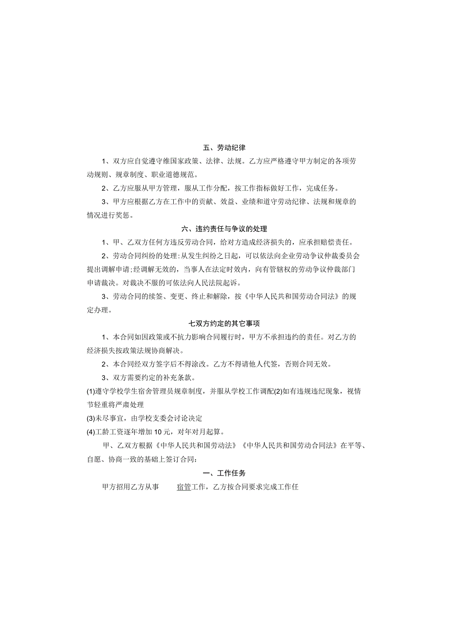 （某某学校）工勤服务人员劳动合同协议书（范本）.docx_第3页