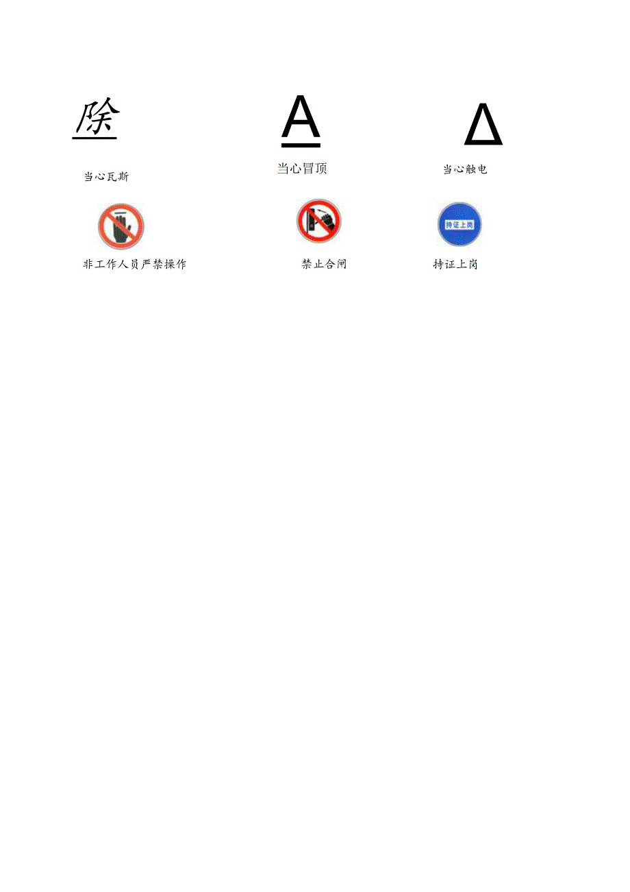 液压支架检修工安全作业提示卡.docx_第2页