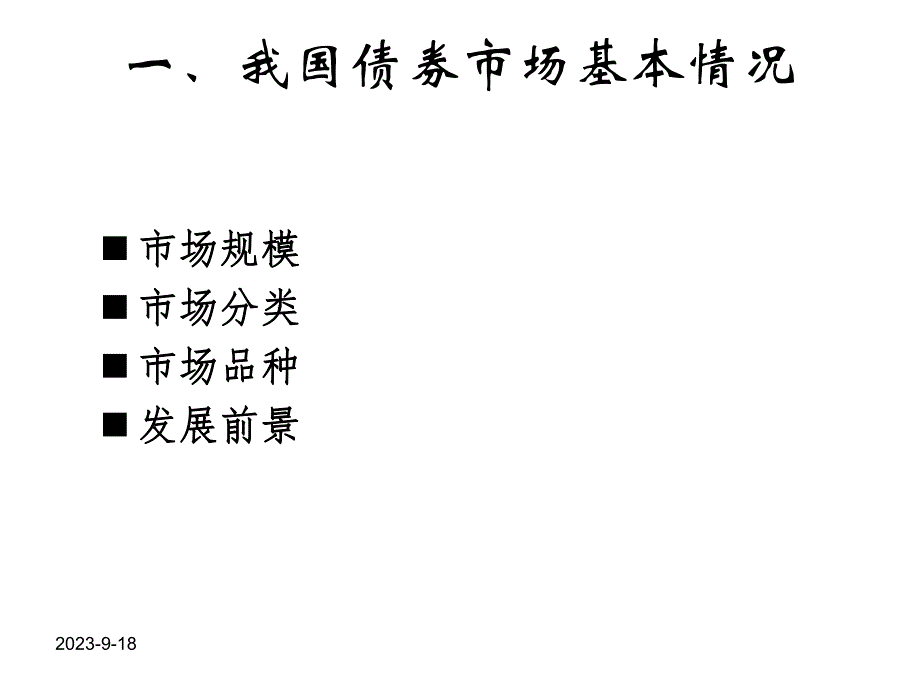 金融资料债券销售交易业务简介.ppt_第3页