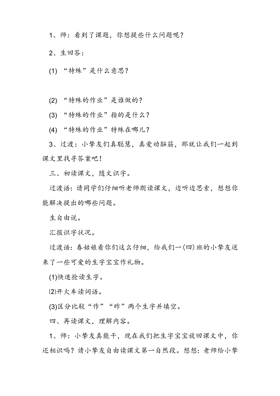 沪教版四上：特别的作业教学设计.docx_第3页