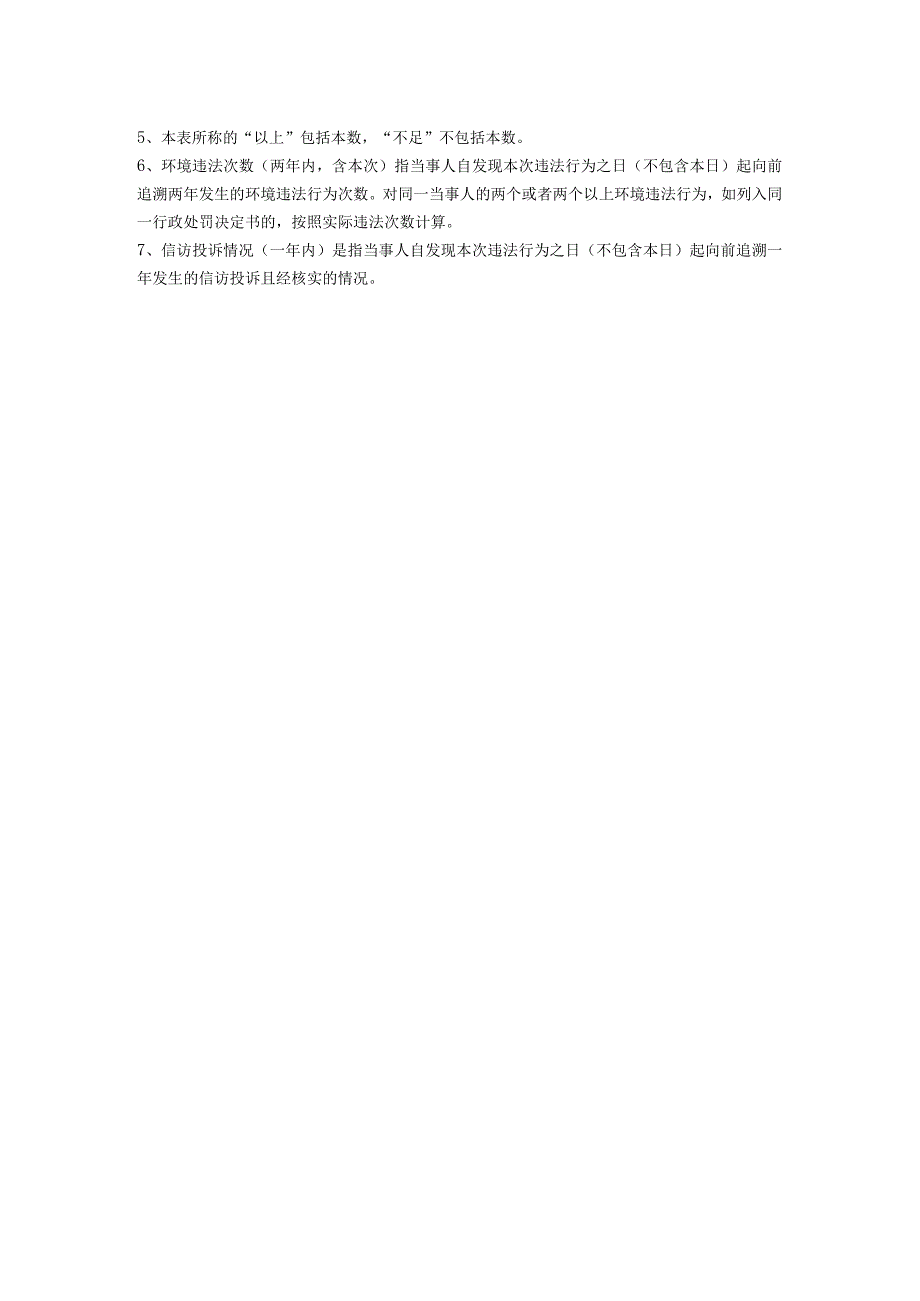绍兴市生态环境行政执法事项裁量基准(地方性法规规章设定).docx_第2页
