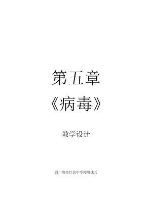 第五章《病毒》.docx