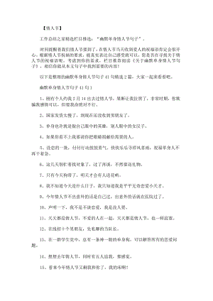 幽默单身情人节句子41句.docx