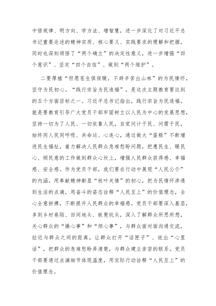 2023年度“以学铸魂,以学增智,以学正风,以学促干”专题读书班上的研讨发言(二篇).docx_第2页