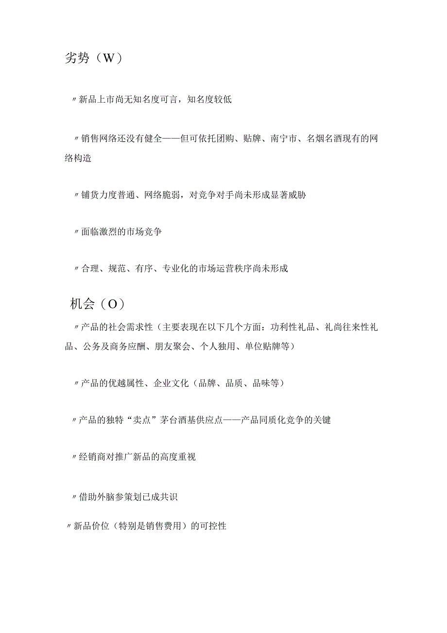 白酒市场分析及销售大纲.docx_第3页