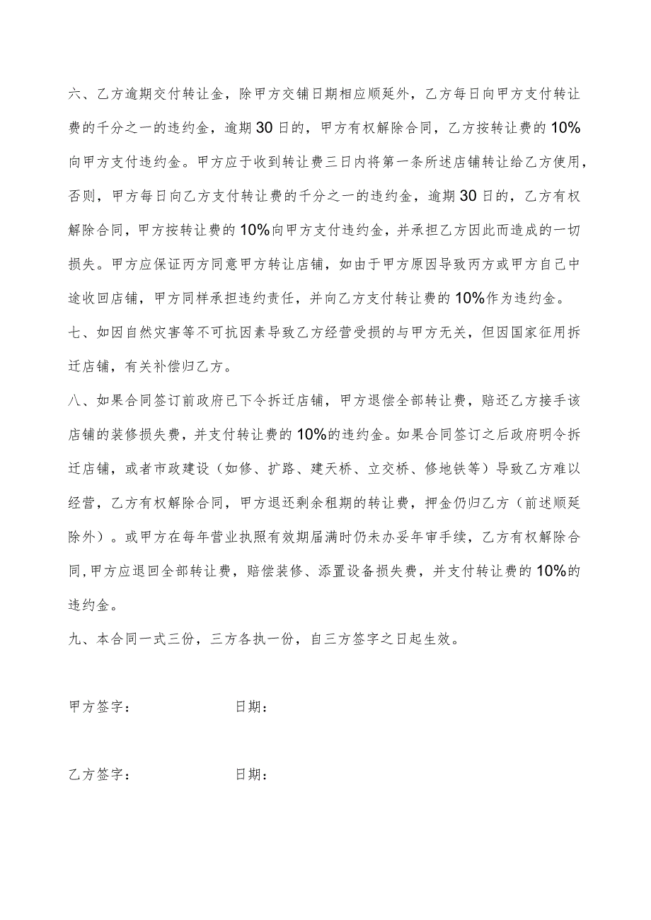 店铺转让协议参考范本(5份).docx_第2页