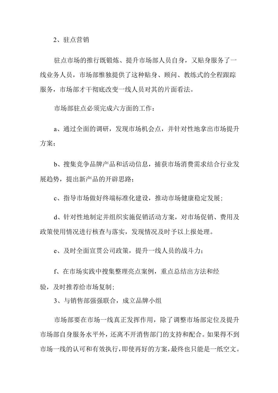 2022年市场工作计划三篇.docx_第2页