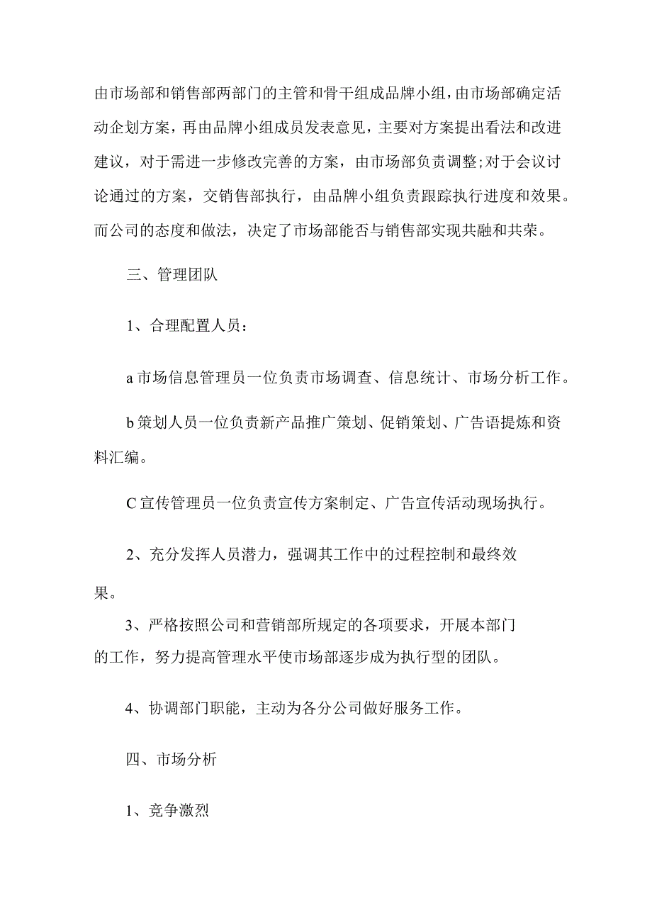 2022年市场工作计划三篇.docx_第3页