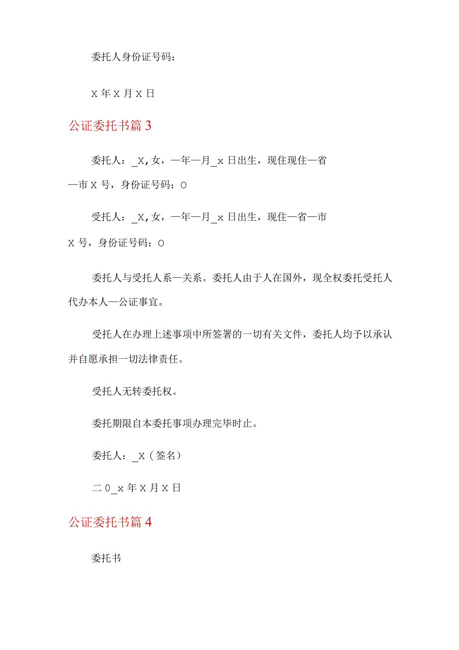 公证委托书汇总7篇.docx_第2页