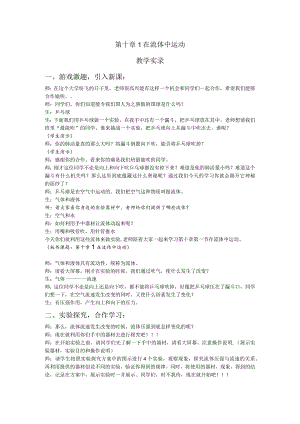 第十章1在流体中运动.docx