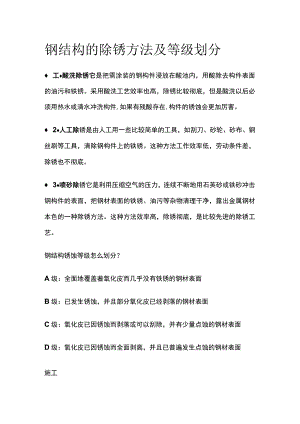 钢结构的除锈方法及等级划分.docx