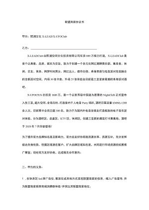 联盟商家协议书.docx