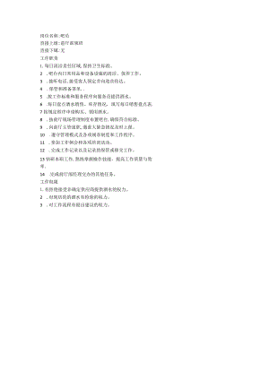 收银岗位职责.docx