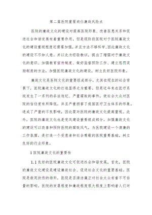 第二篇医院重要岗位廉政风险点.docx