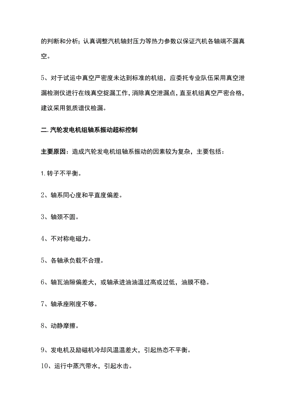 火电工程质量通病控制措施全套.docx_第2页