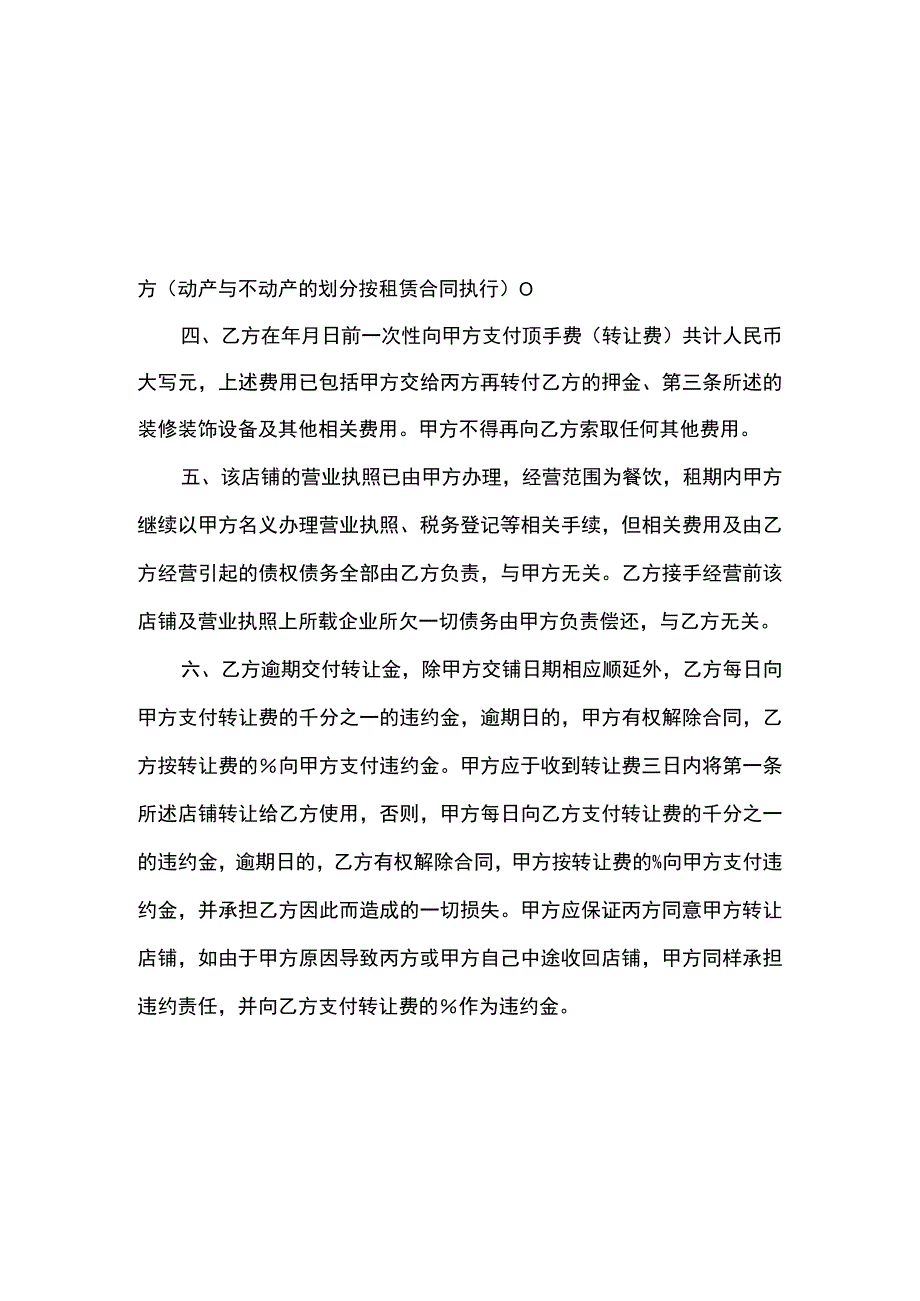 店铺转让合同协议精选5套.docx_第2页