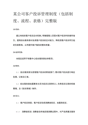 某公司客户投诉管理制度.docx