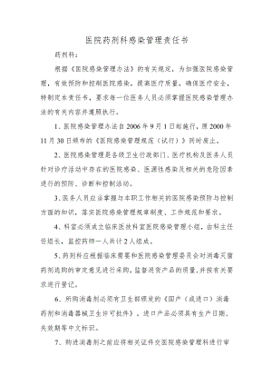 医院药剂科感染管理责任书.docx