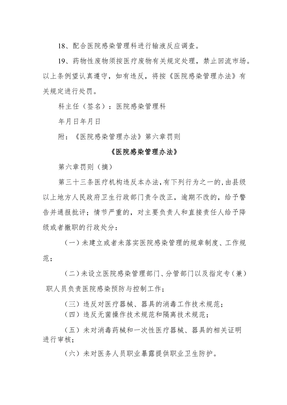 医院药剂科感染管理责任书.docx_第3页