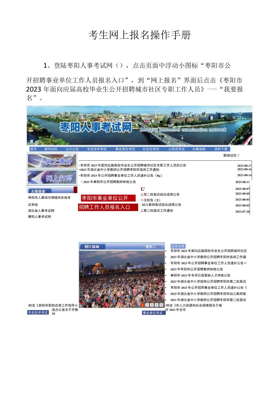 考生网上报名操作手册.docx_第1页