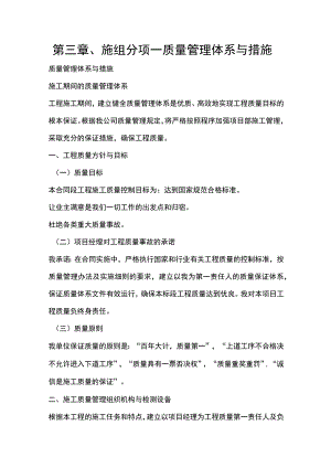 第三章、施组分项-质量管理体系与措施.docx