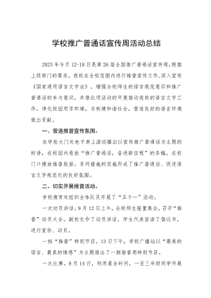 四篇学校2023年第二十六届推广普通话宣传周活动总结及工作方案.docx