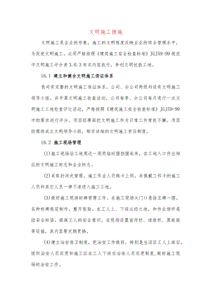 文明施工措施-.docx