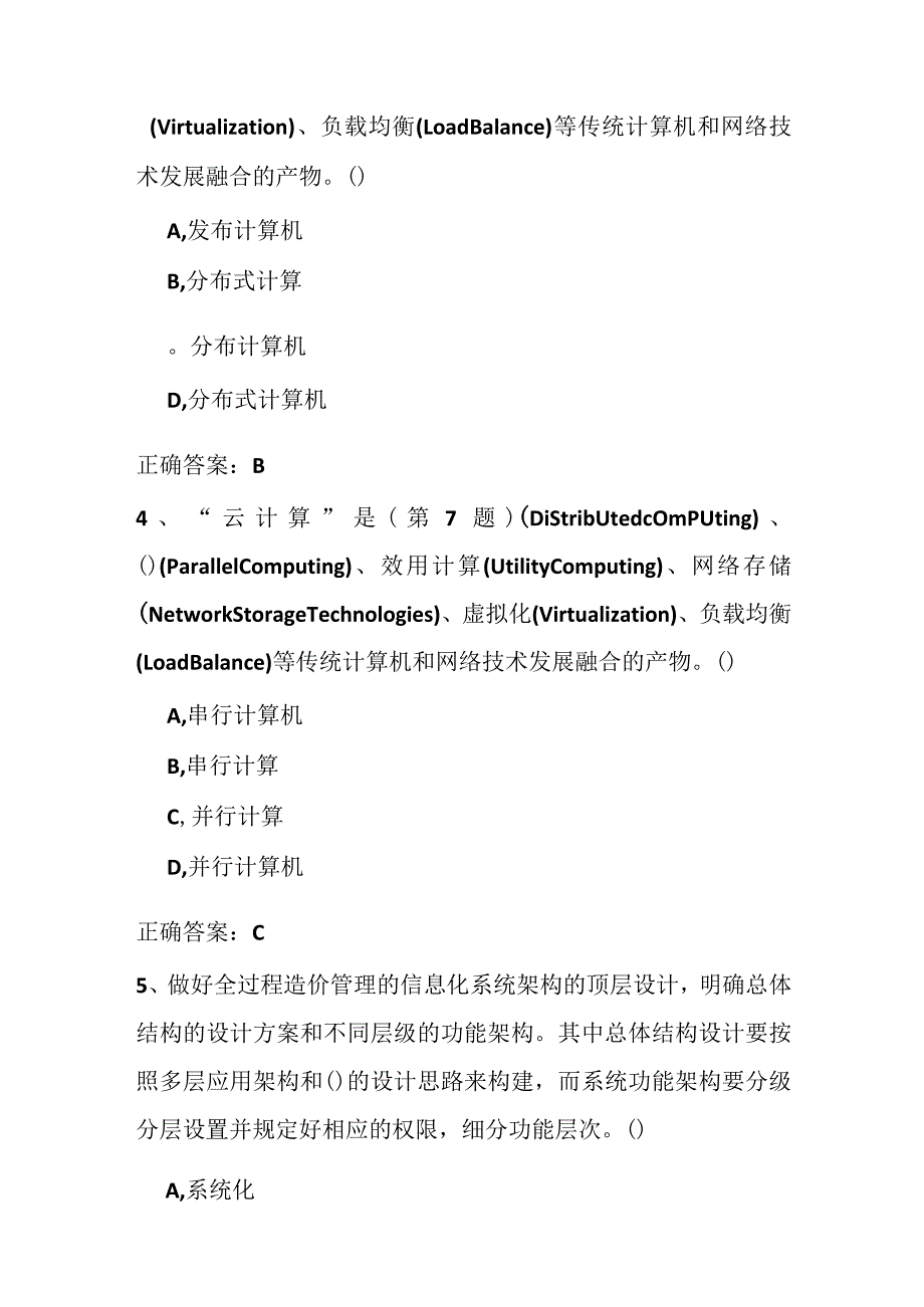 公路工程造价信息化的发展趋势(每日一练).docx_第2页