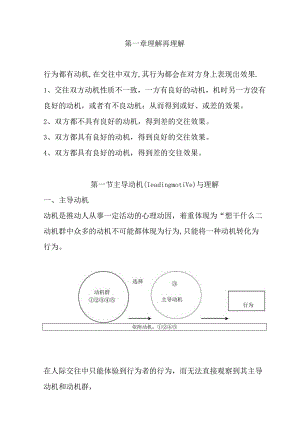 主导动机与理解概述.docx