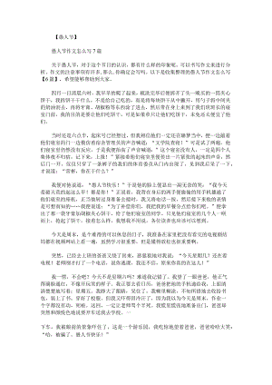 愚人节作文怎么写.docx
