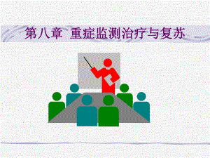 重症监测治疗影像诊断.ppt