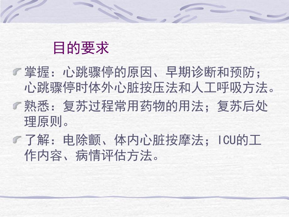 重症监测治疗影像诊断.ppt_第2页