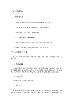 基坑工程紧急施工专项实施方案.docx