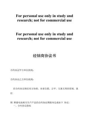 合同模板经销商合同.docx