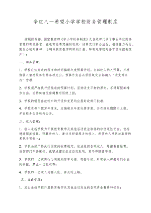学校财务管理制度.docx