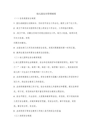 幼儿园安全管理制度.docx