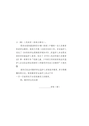 辍学学生报告书.docx