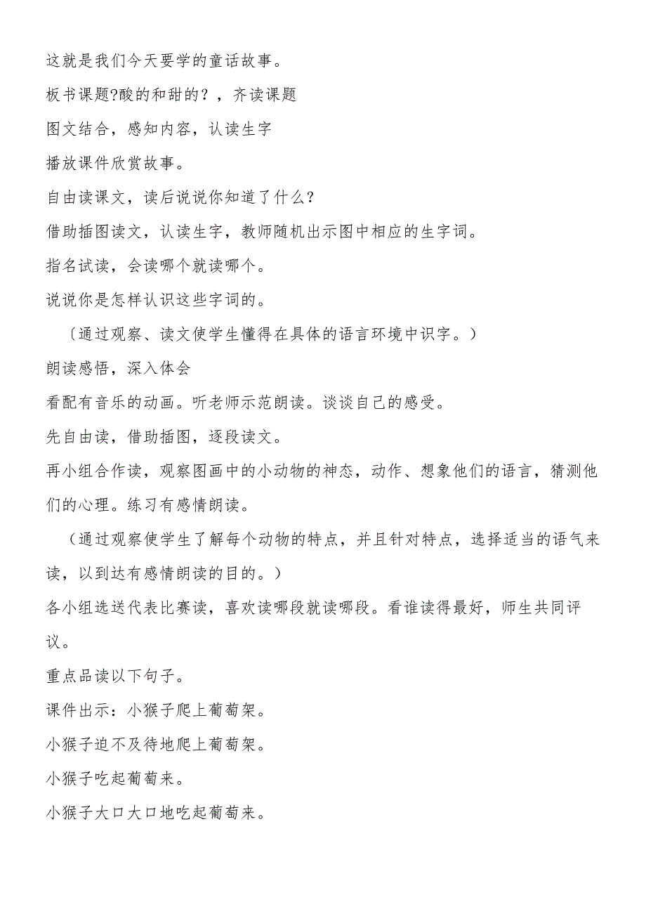 《酸的和甜的》教学设计B案.docx_第2页