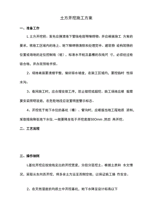 土方开挖施工方案.docx