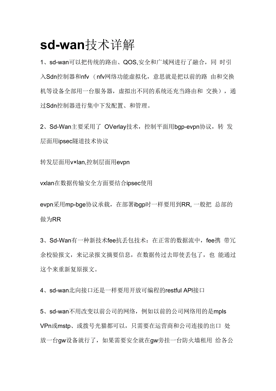 sd-wan技术详解全套.docx_第1页