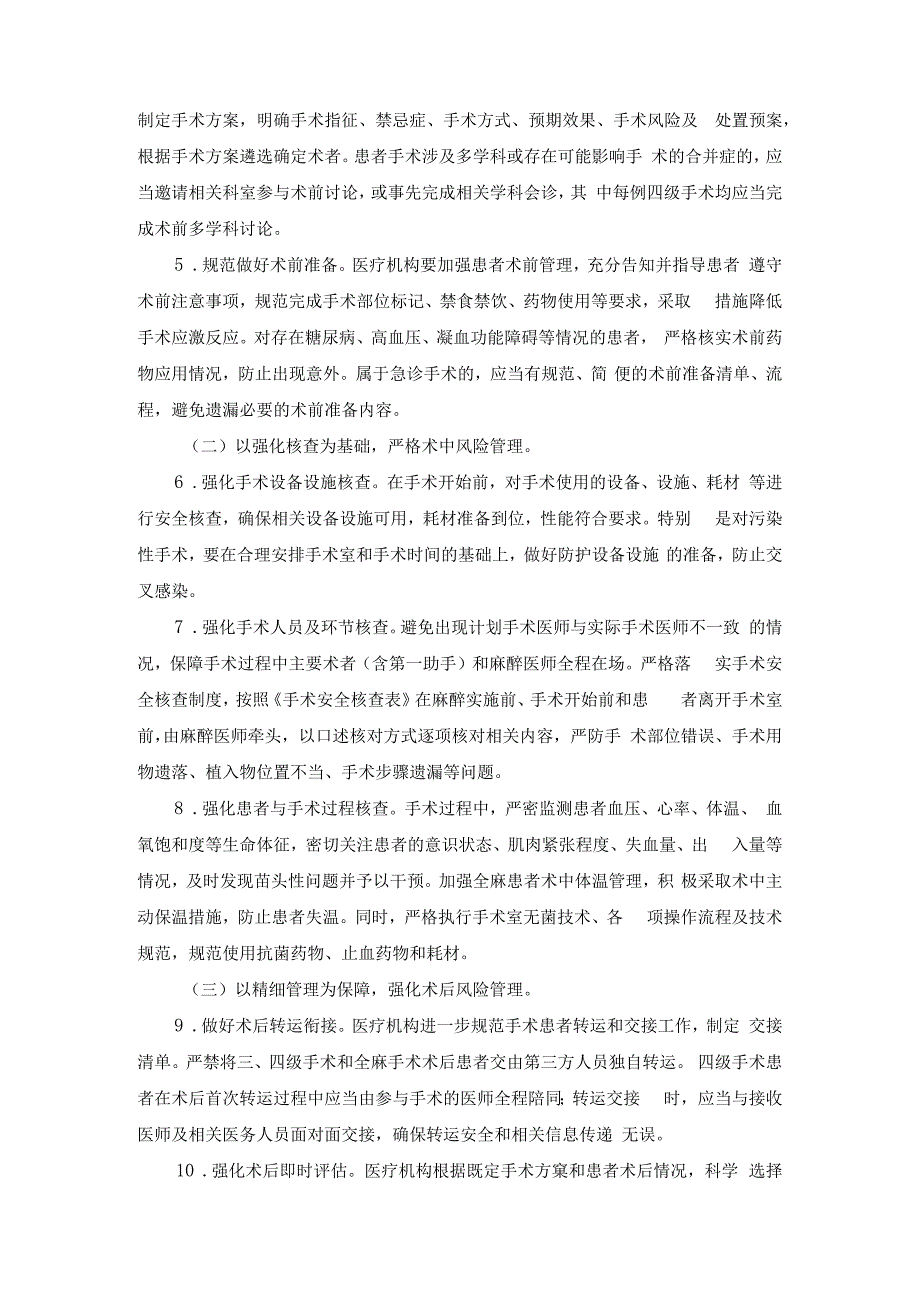 手术质量安全提升行动方案（2023-2025年）.docx_第2页