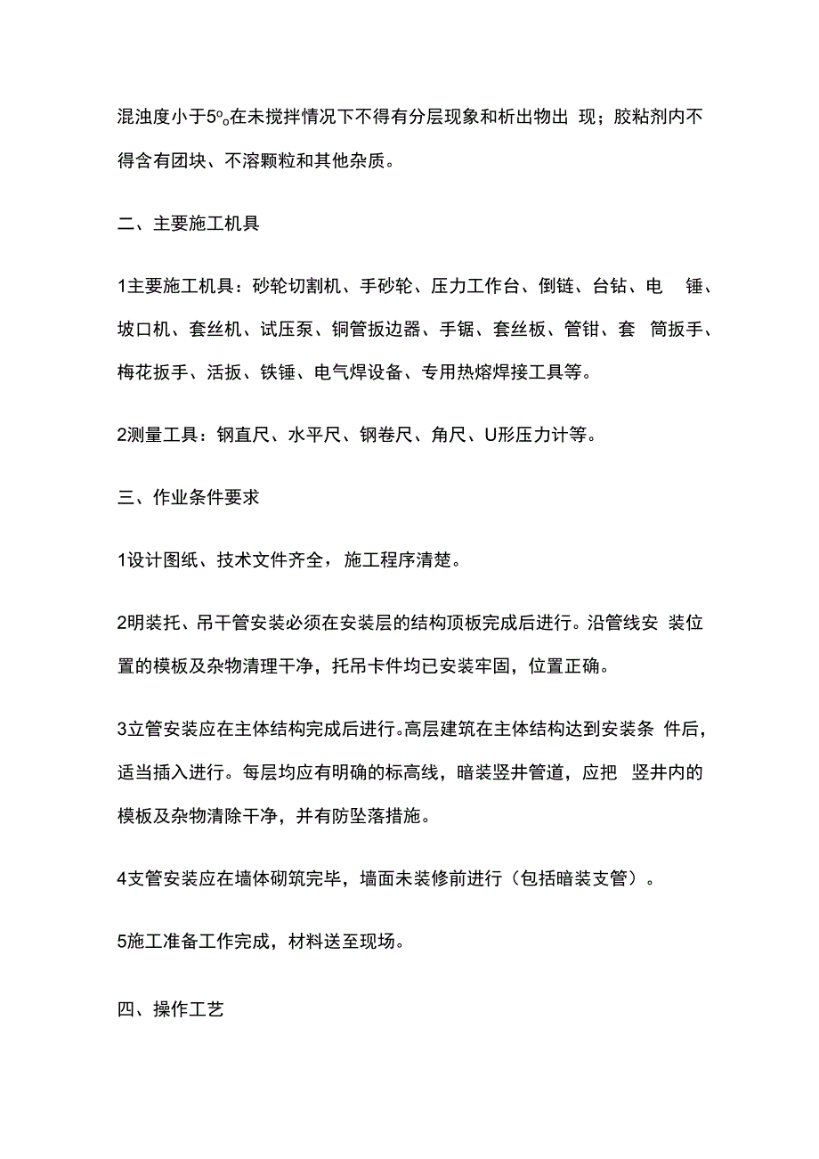 空调水系统管道的安装技术交底全套.docx_第2页