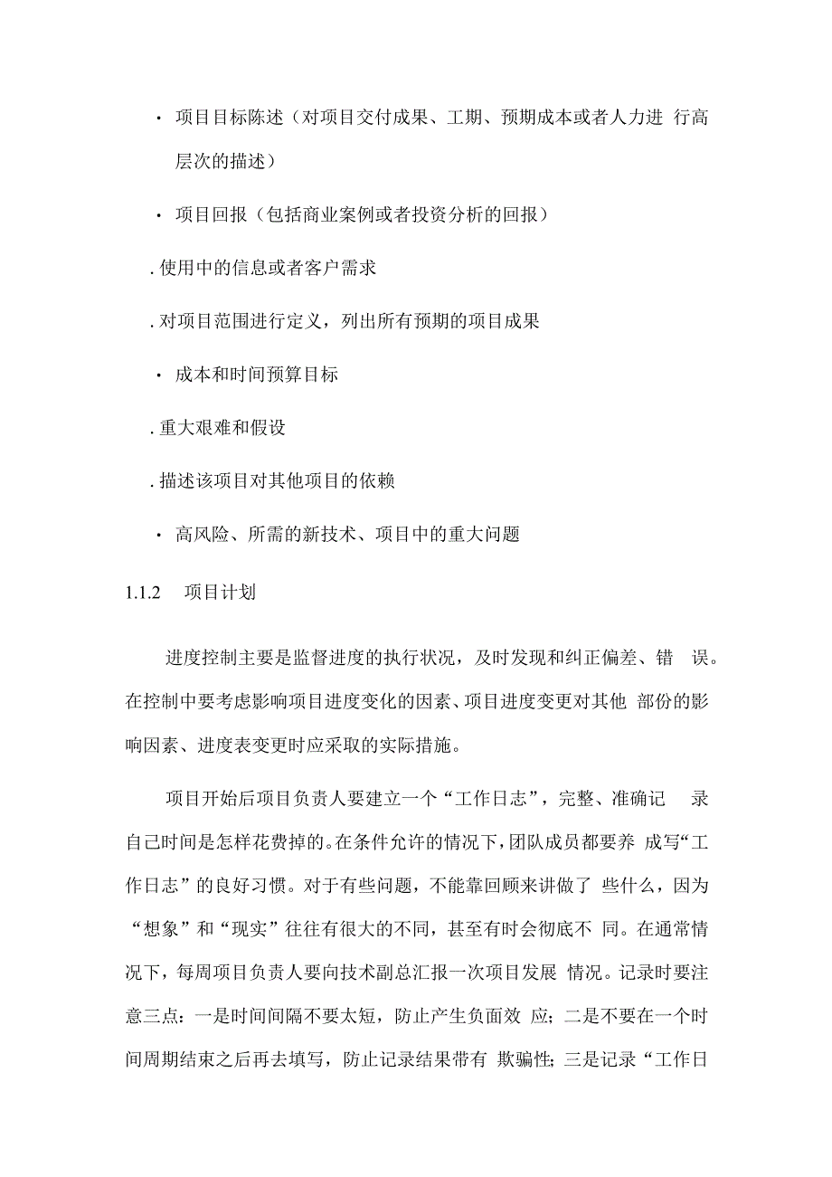 研发项目管理制度.docx_第3页