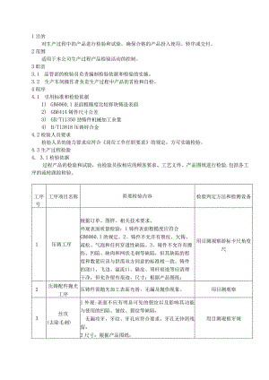 五金厂过程检验规范.docx