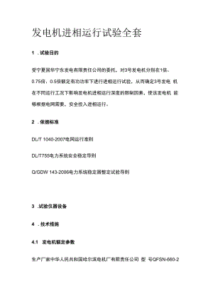 发电机进相运行试验全套.docx
