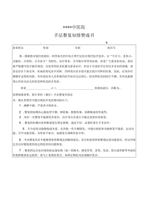 手法整复知情同意书.docx