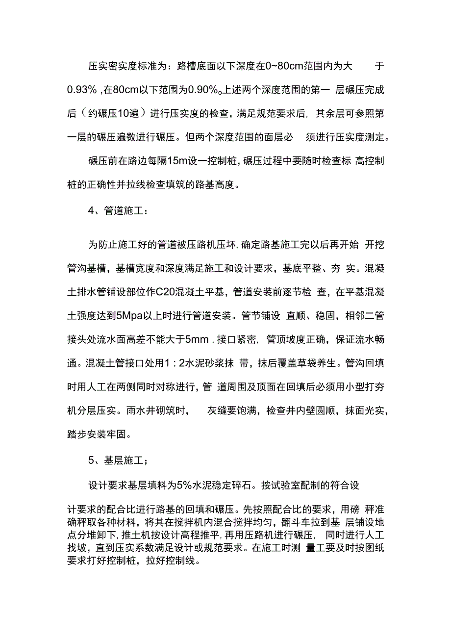 道路工程施工组织设计.docx_第3页